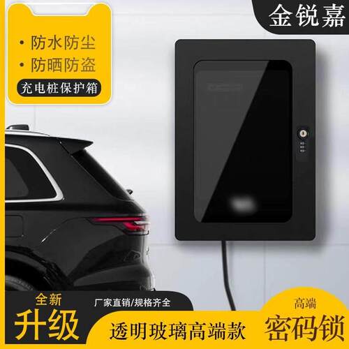 （官方指定）新能源汽车充电桩保护箱适用于95/100的新能源汽车