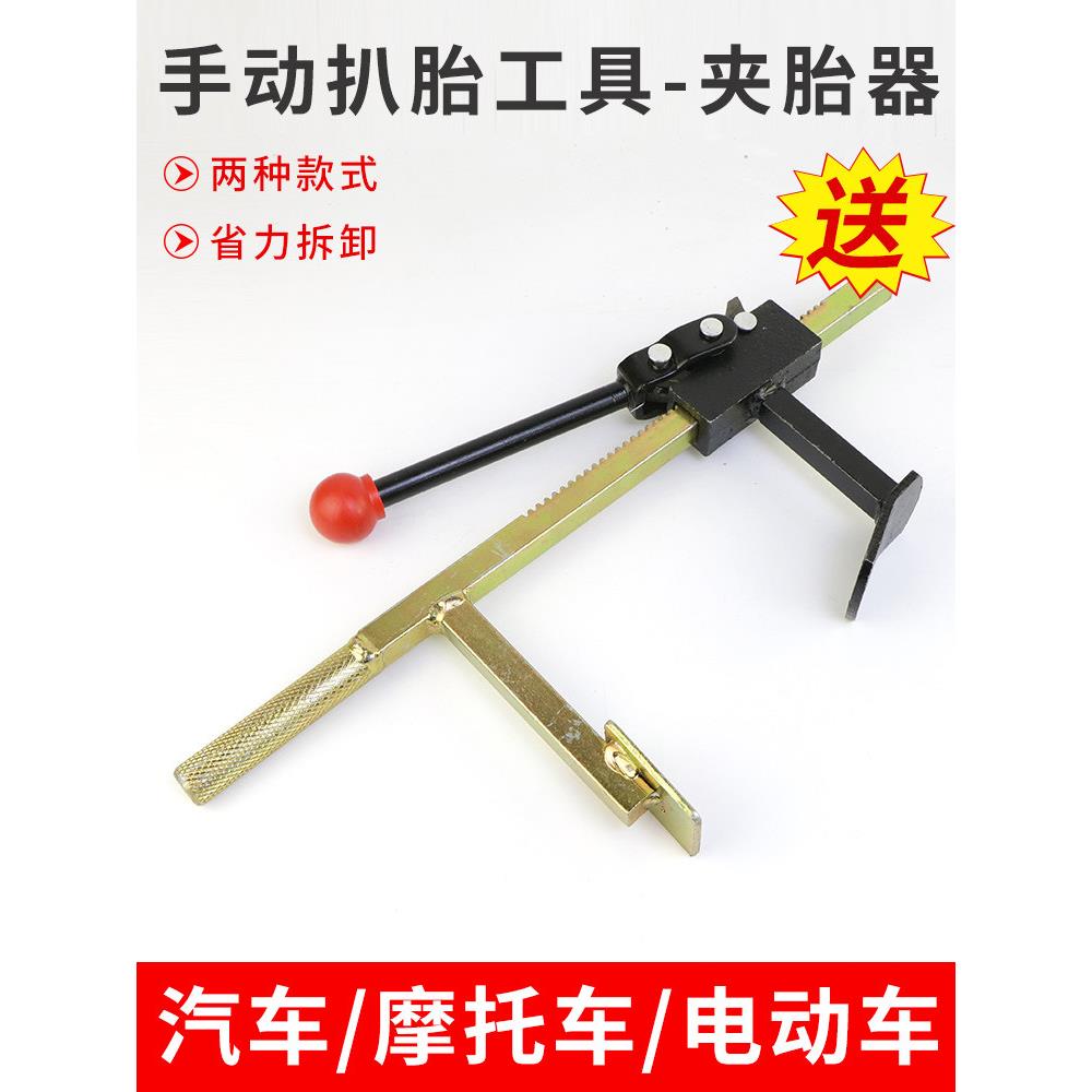 真空胎手动拆卸轮胎夹胎器汽车轮胎拆卸工具电动摩托车龙钳压胎器