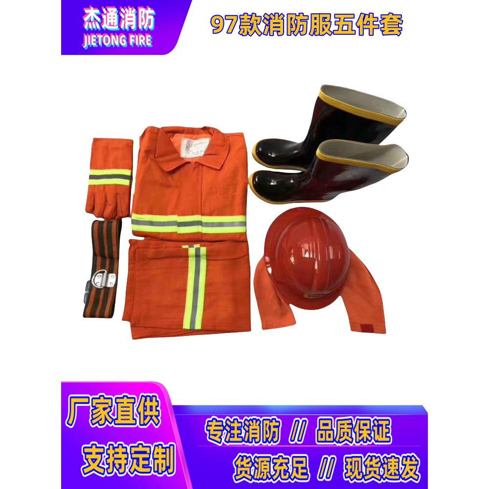97款消防服套装02款加厚消防员灭火防护服五件套微型消防站