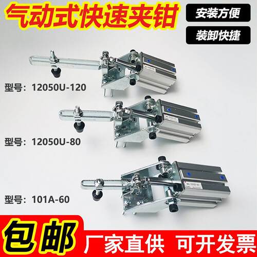 气动式快速夹钳型号12050U-120/101A-60夹紧器工装气动夹具固定器