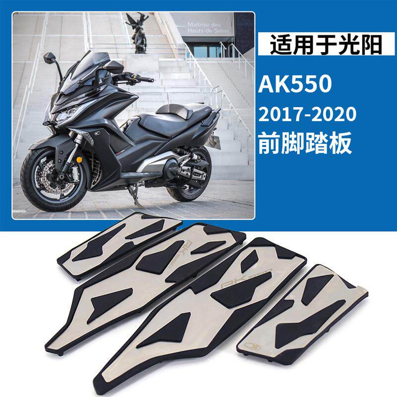 适用于 于 光阳 AK550 改装件 前后脚踏板机车防滑脚垫 脚底板配