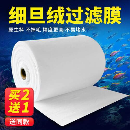 鱼缸专用过滤膜水族箱高密度净化过滤材料白海棉鱼缸滤纸养鱼滤布
