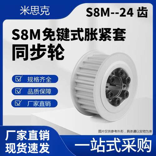 S8M24齿免键涨紧套同步轮 铝合金氧化 槽宽17 28 33 44 E型 F型