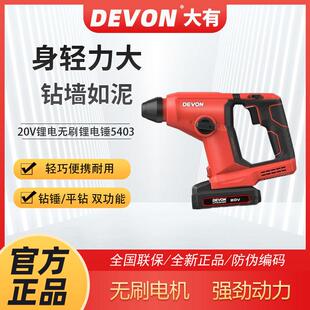大有5403锂电轻型电锤钻工业级电捶家用多功能电钻混凝土锂电冲击