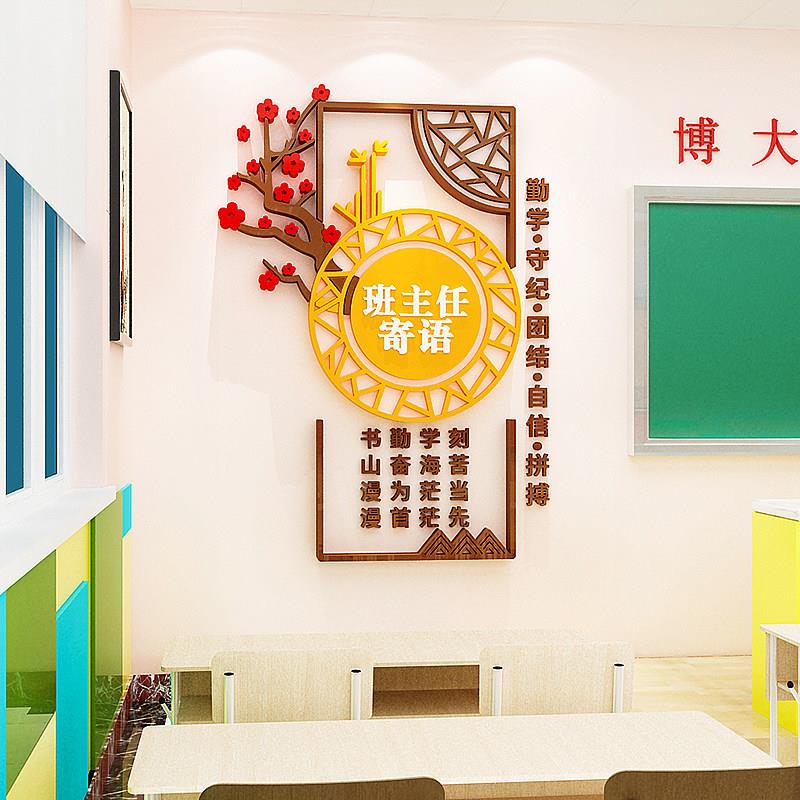 班主任寄语墙贴中小学班级文化墙装饰学校教室布置补习班励志墙贴