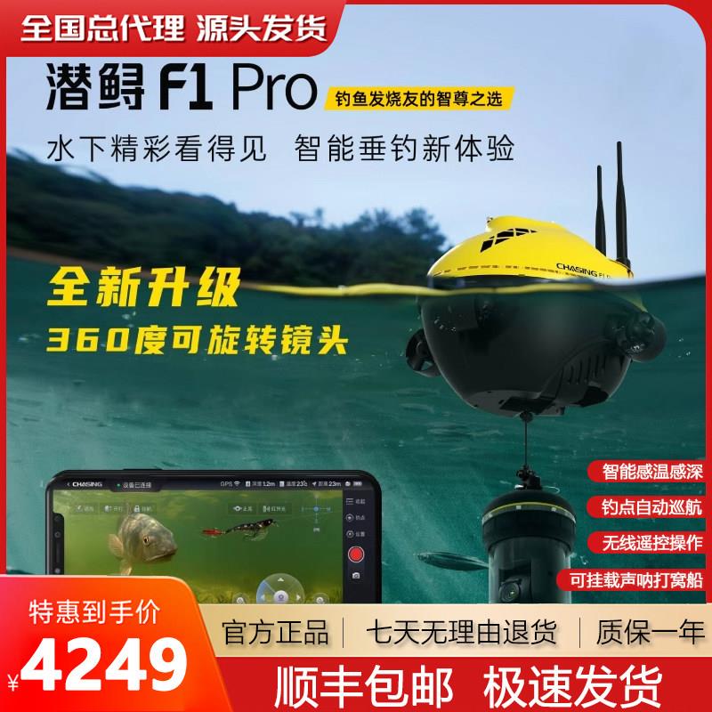 潜鲟F1pro无线水下超高清可视探鱼器新型钓鱼摄像头360度旋转全景