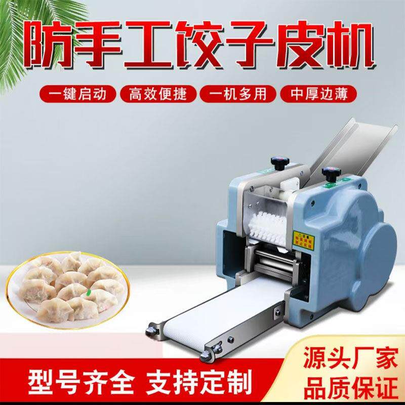 多功能水饺皮机新款商用包子皮馄饨皮烧麦皮可更换模具家用擀皮机