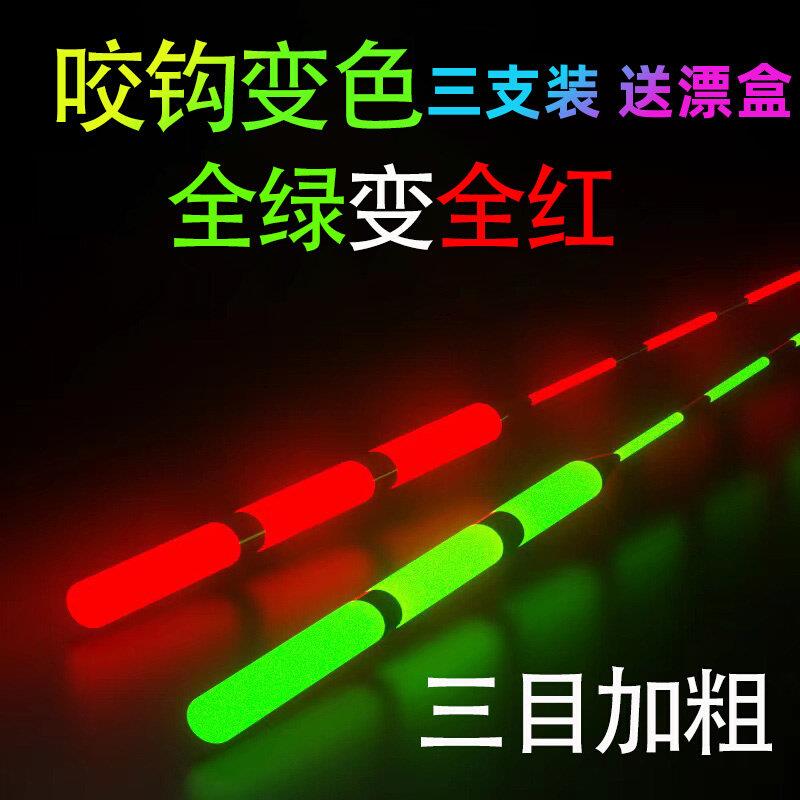 日夜两用夜光漂咬钩变色三目加粗醒目电子漂夜钓鱼漂鲫鱼鲢鳙浮漂