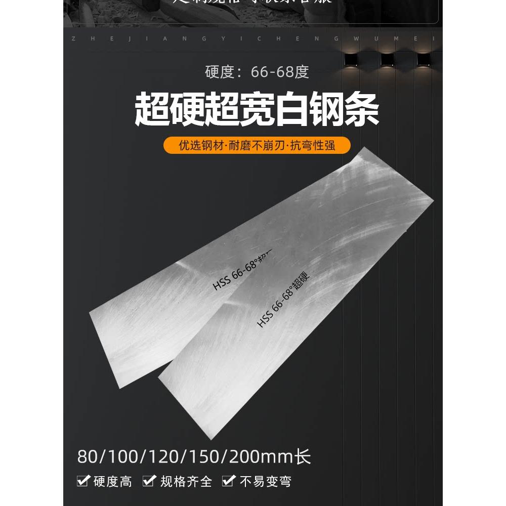 进口白钢条锋钢车刀超宽超硬扁条300mm高速钢刀条200长坯条未开刃