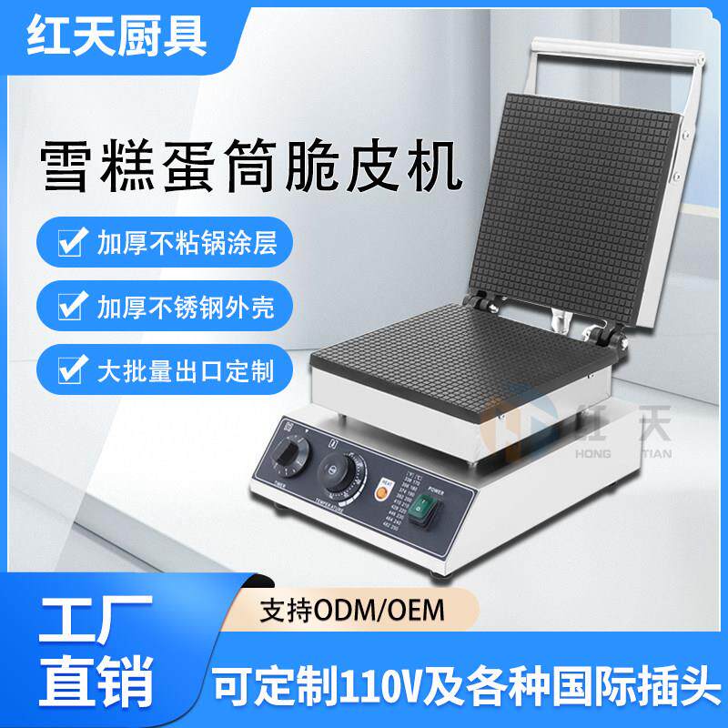 商用脆皮机雪糕皮机蛋筒甜筒皮机冰淇淋蛋卷机鸡蛋卷脆皮机蛋筒机