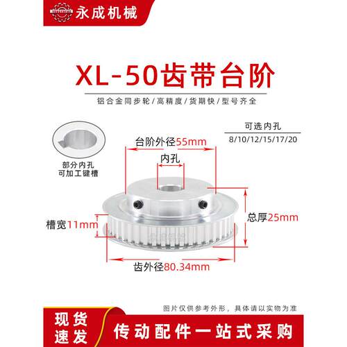 皮带轮凸台同步轮同步带轮XL50齿 齿外径80.34齿宽11精加工送螺丝