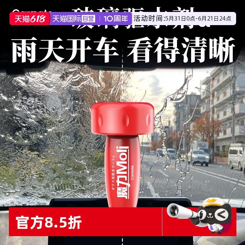 【自营】快美特汽车玻璃防雨剂车用雨敌前挡风玻璃镀膜驱水剂防水