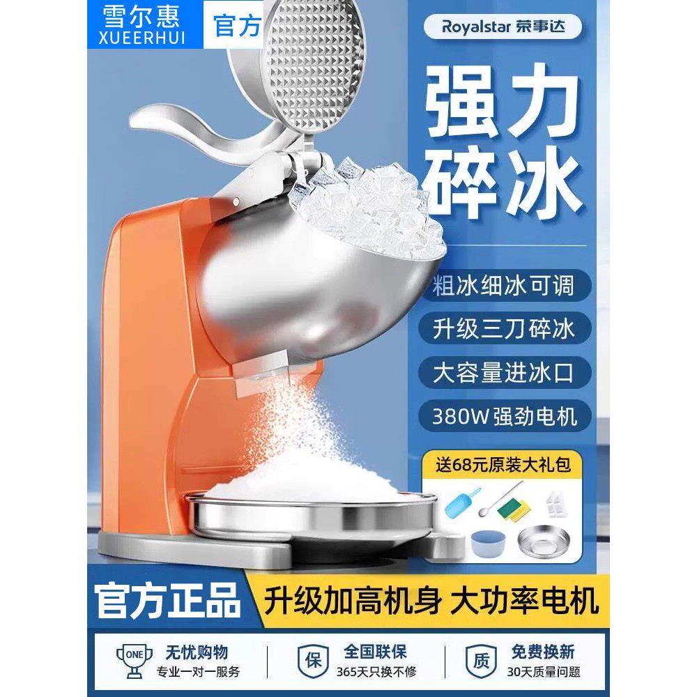 雪尔惠碎冰机商用摆摊打冰沙刨冰奶茶店破冰制绵绵冰机器家用小型