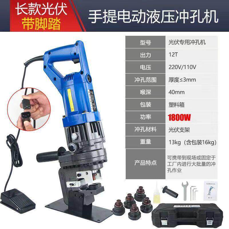 手提式电动液压冲孔机电动打孔机液压冲孔机短款光伏专用钻孔器