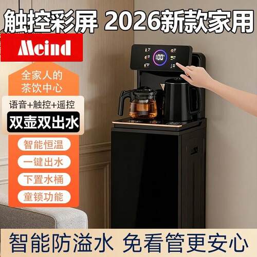 Meind【补贴20%】2026新款智能家用全自立式饮水机下置水桶茶吧机