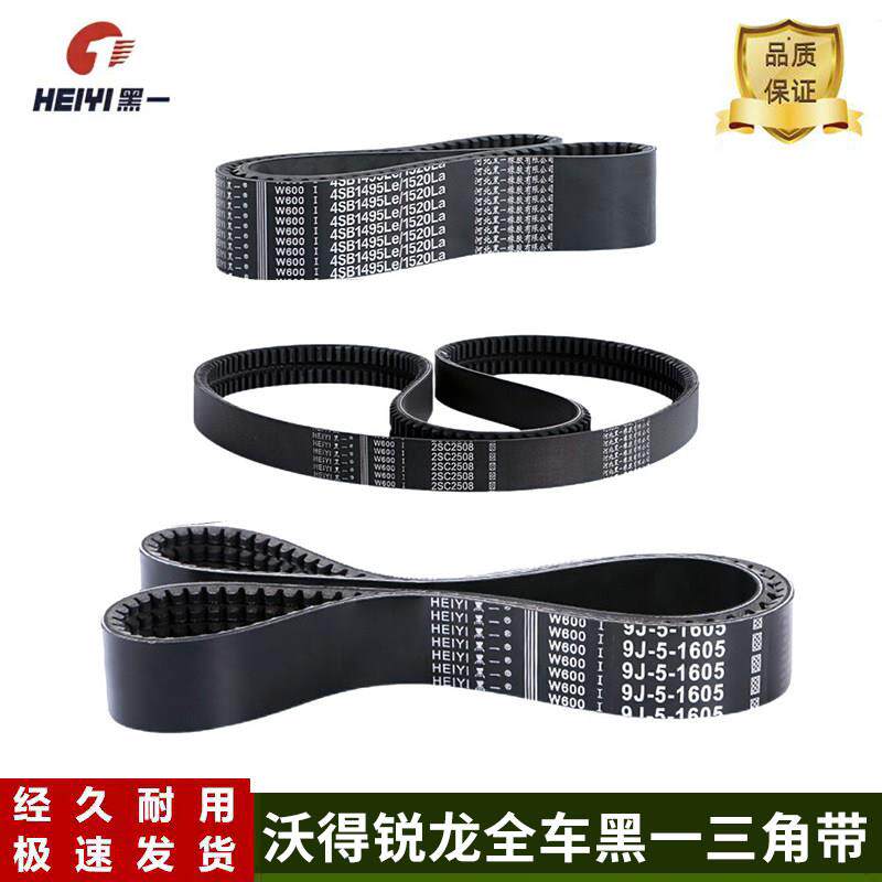 沃得锐龙收割机全车皮带黑一齿形皮带三角带主脱粒皮带行走皮带