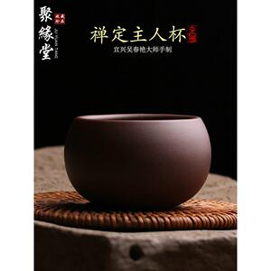 宜兴原矿紫砂主人杯禅定茶杯品茗杯纯手工名家吴春艳单杯功夫茶具