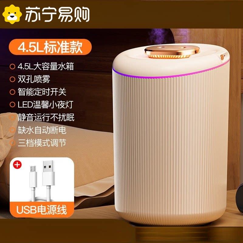 苏宁爆款加湿器大容量家用uSB双喷雾办公室空气净化加湿器2872Z