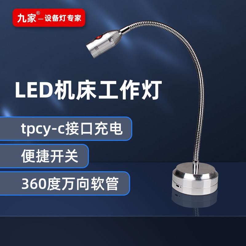 LED机床工作灯USB充电维修工作灯检查手工台灯护眼设备移动照明灯