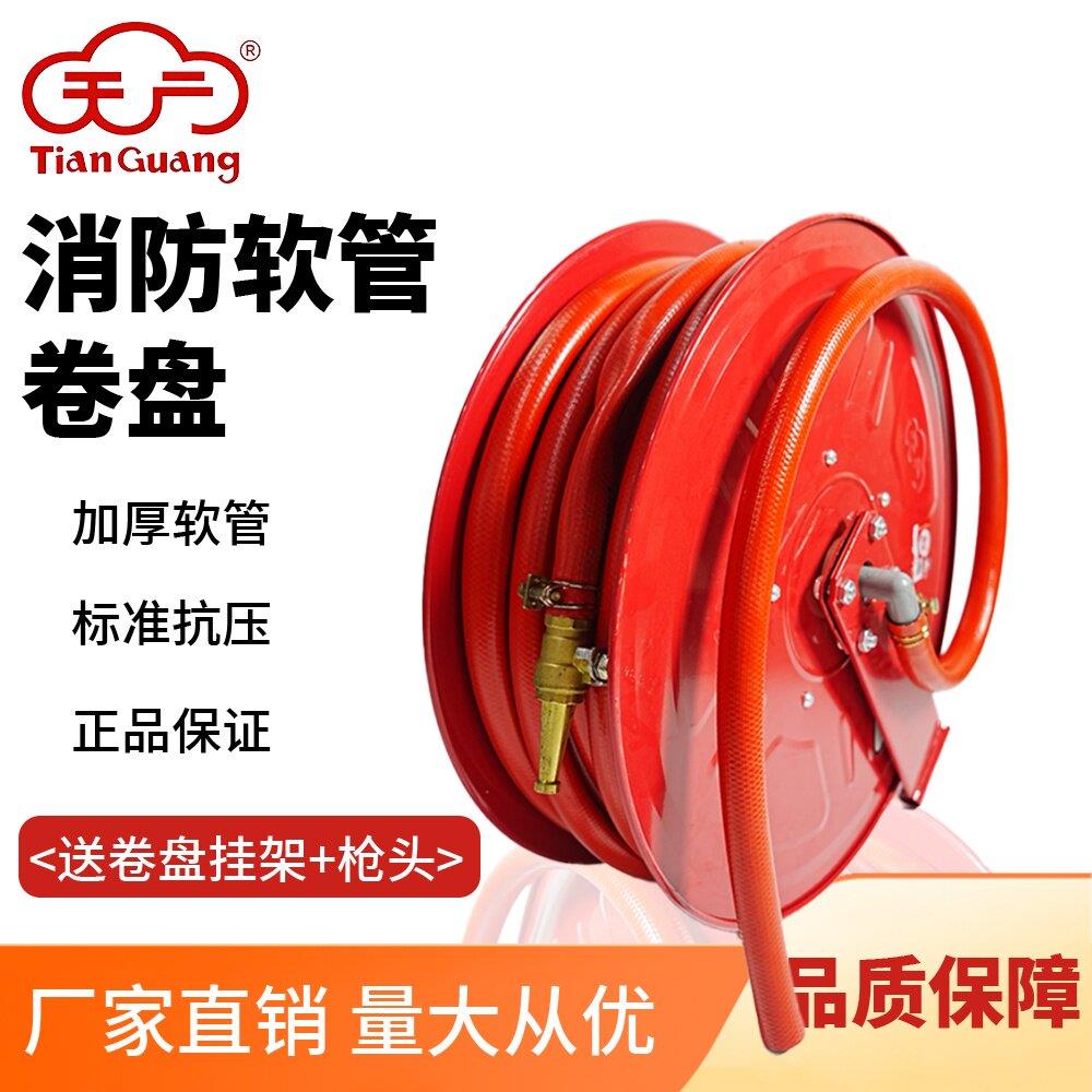 天广消防水带软管卷盘20/25/30米消火栓箱自救水管消防箱卷盘