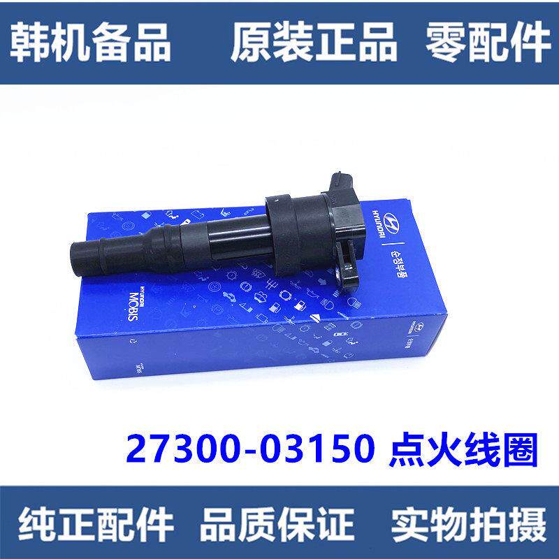 北京现代悦纳全新瑞纳点火线圈KIA全新k2焕驰点火线圈高压包原厂