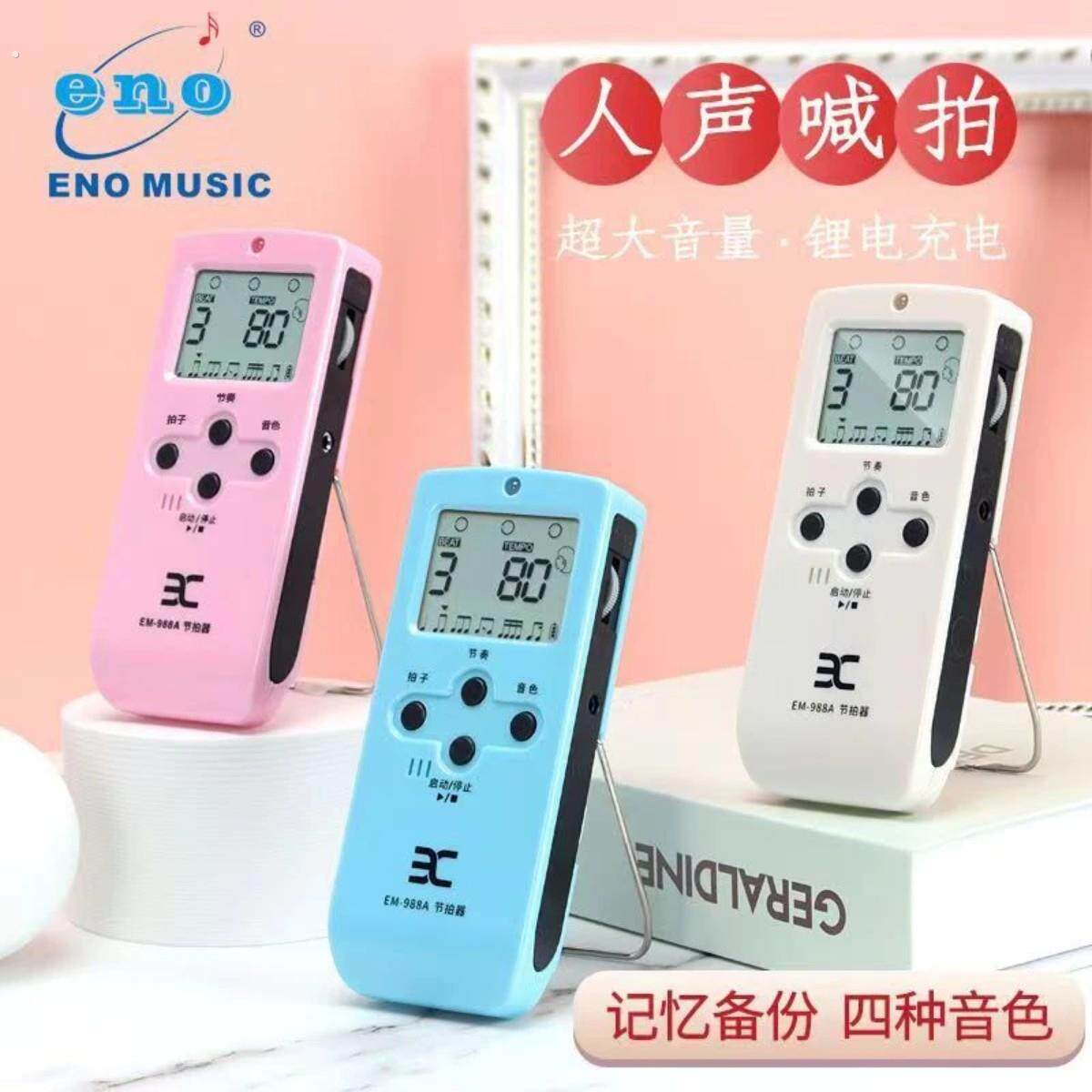 电子节拍器充电款吉他萨克斯二胡古筝架子鼓钢琴人声打拍器配件