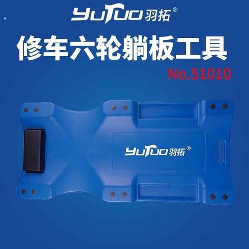 羽拓汽车维修六轮躺板底盘维修车滑板汽车躺板修车睡板修车躺板车