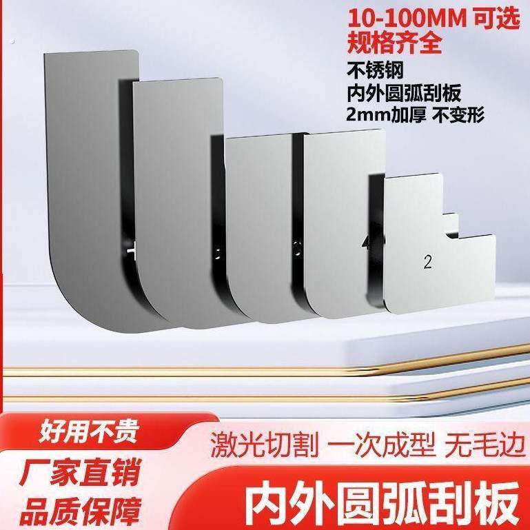 多功能圆弧刮板专用不锈钢弧形刮板防撞护条刮腻子工具半圆形工具