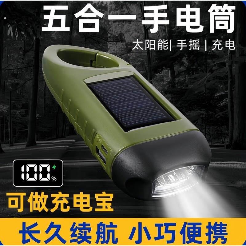 太阳能手摇手电筒充电户外强光便携超亮家用迷你灯多功能小型手灯
