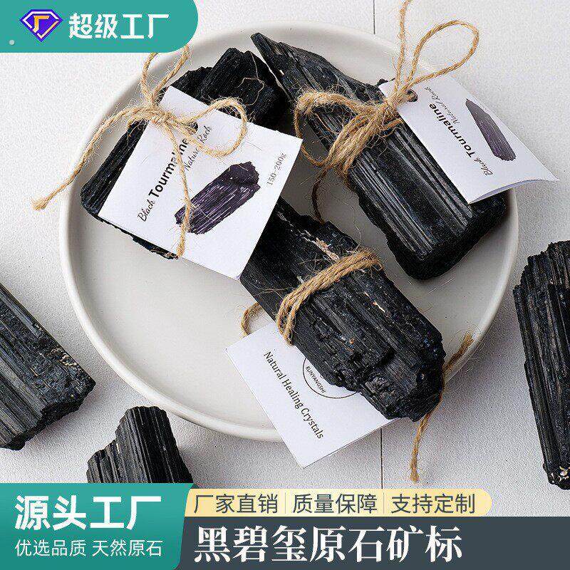 亚马逊天然黑碧玺原石矿标托玛琳电气石矿石香薰石扩香石摆件