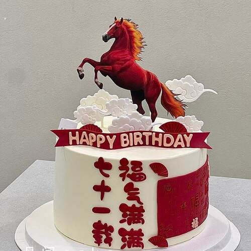 马年生肖生日蛋糕装饰红色跃马造型生日蛋糕装饰用品