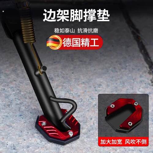 德国电动车侧边撑加大底座脚撑加宽防滑边撑套踏板车单支垫零