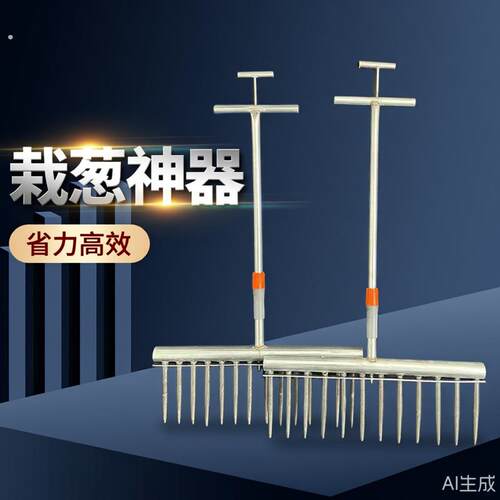 种葱神器栽葱机器栽苗器大葱叉子自动打孔工具洋葱种菜移栽移苗器