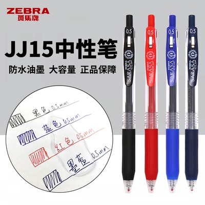 斑马JJ15按动黑色0.5中性刷题笔
