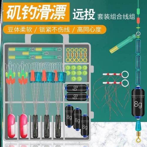 路滑钓组套装成品滑漂钓钓组全套远投专用滑漂线组太空豆挡珠配件