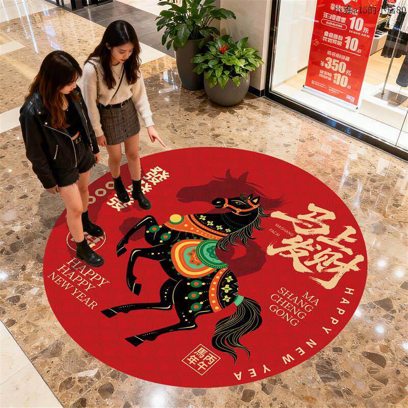 新年地板贴装饰马年元旦商场店铺氛围布置贴画服装店地面装饰贴纸