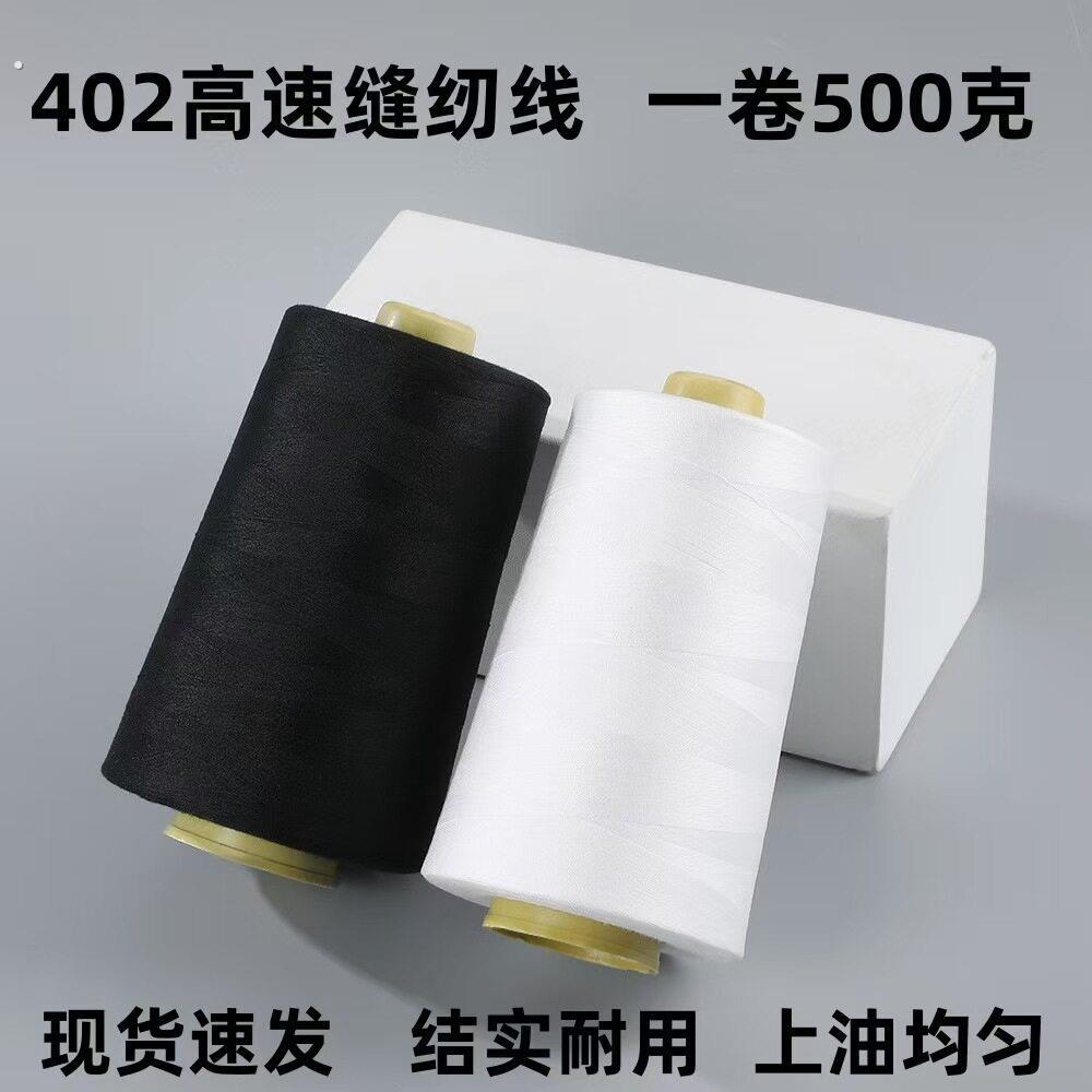 【超级大卷】家用缝纫机细线缝衣线平车面线锁边线手缝针线黑白色