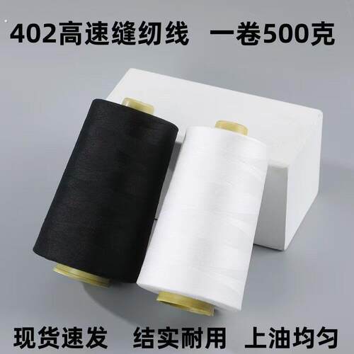 【超级大卷】家用缝纫机细线缝衣线平车面线锁边线手缝针线黑白色