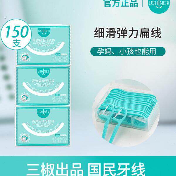 牙线棒扁线高弹扁滑纤维线不伤牙龈清洁面积更大50支盒装便携