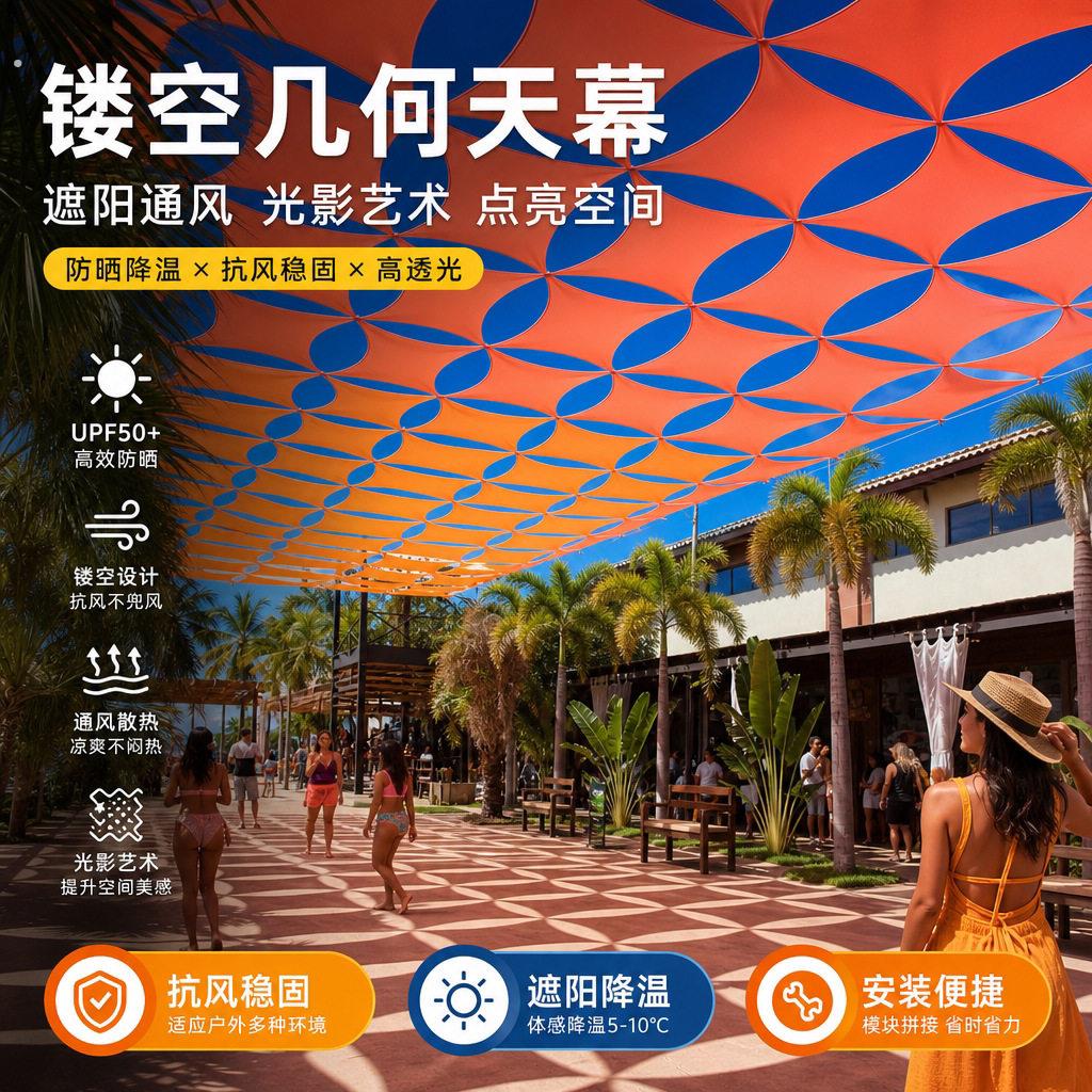 户外创意网红打卡三角天幕潮流街区步行街装扮布置防晒遮阳网装饰