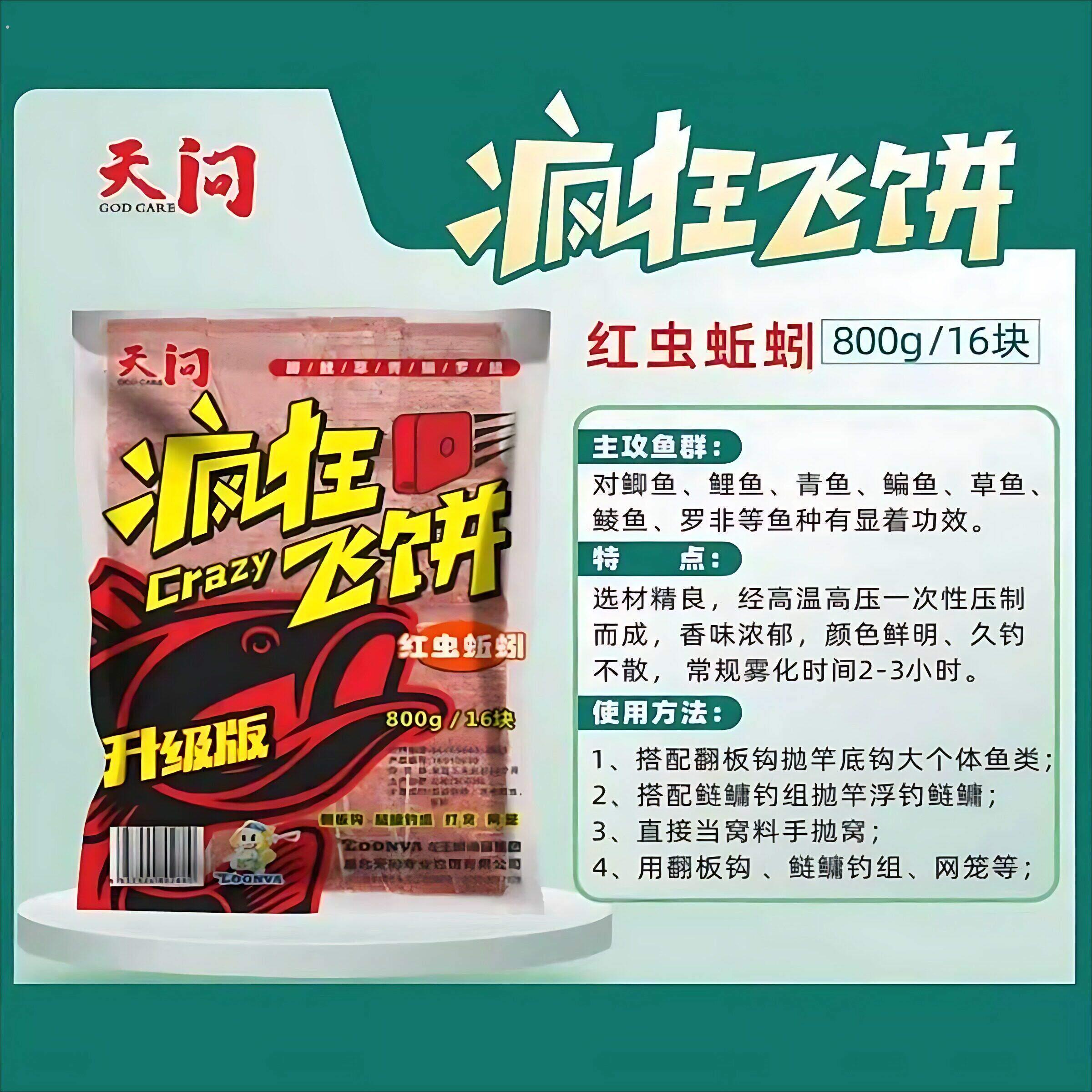 龙王恨天问翻板钩压缩方块饵料腥香味方饼饵疯狂飞饼腥香红虫钓