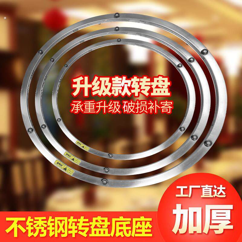 可旋转转盘底座不锈钢转圈轴承玻璃圆桌转芯圆形轨道上下结构家用