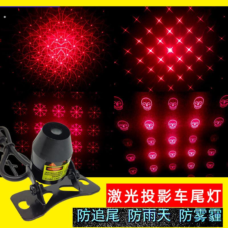 汽车摩托电动车警示激光投影灯图案装饰彩灯后雾灯改装追尾气氛灯