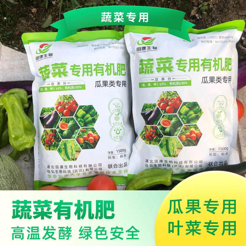 田康瓜果专用有机肥蔬菜叶菜类肥料果蔬家庭种菜茄子黄瓜番茄辣椒