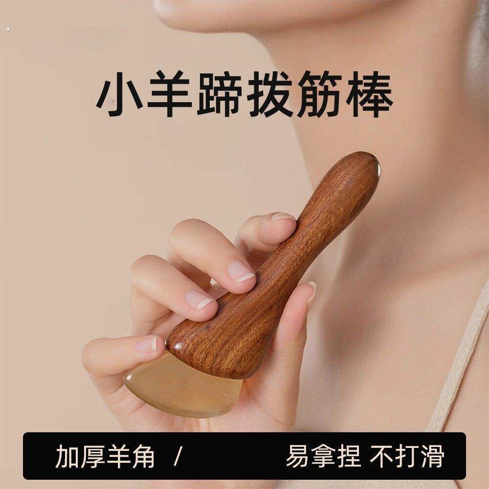 小羊蹄拨筋棒温润亲肤羊角擀筋棒面部擀筋棒全身通用脸部眼部