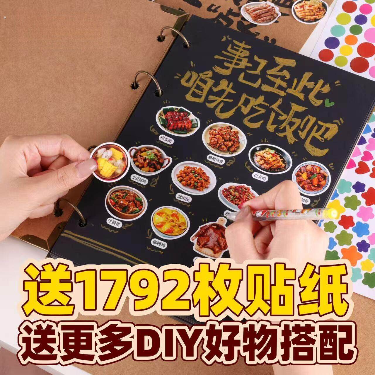 菜单本家庭版美食手写家常菜谱手帐本自制贴纸手绘相册情侣纪念册