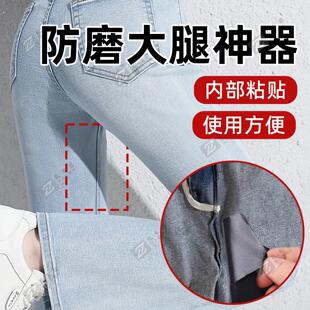 防磨大腿神器内侧防摩擦护腿根防磨贴防磨男女裤裆内侧裤子修护贴