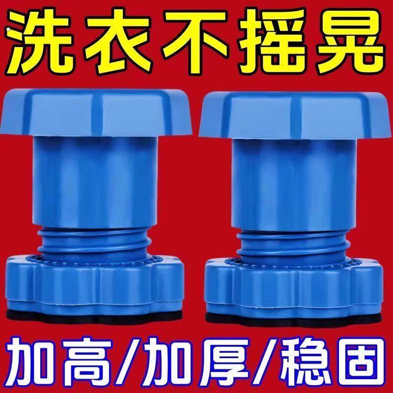 洗衣机底座通用型全自动滚筒波轮洗衣机底座防滑防震防潮防滑垫