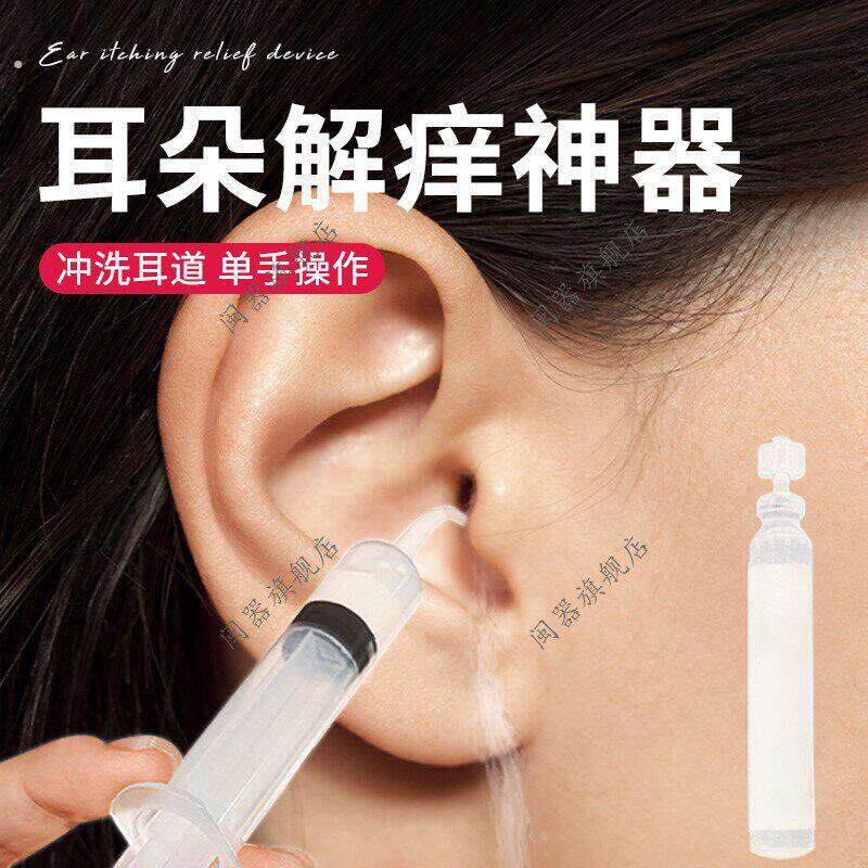26新朵解痒神器消毒洗耳液专业解痒工具套装清洁耳道可重复使用