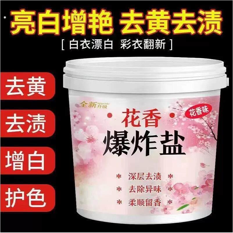 漂泊液白衣服专用校服强力白衬衣服发黄渍洗衣服去污渍神器爆炸盐